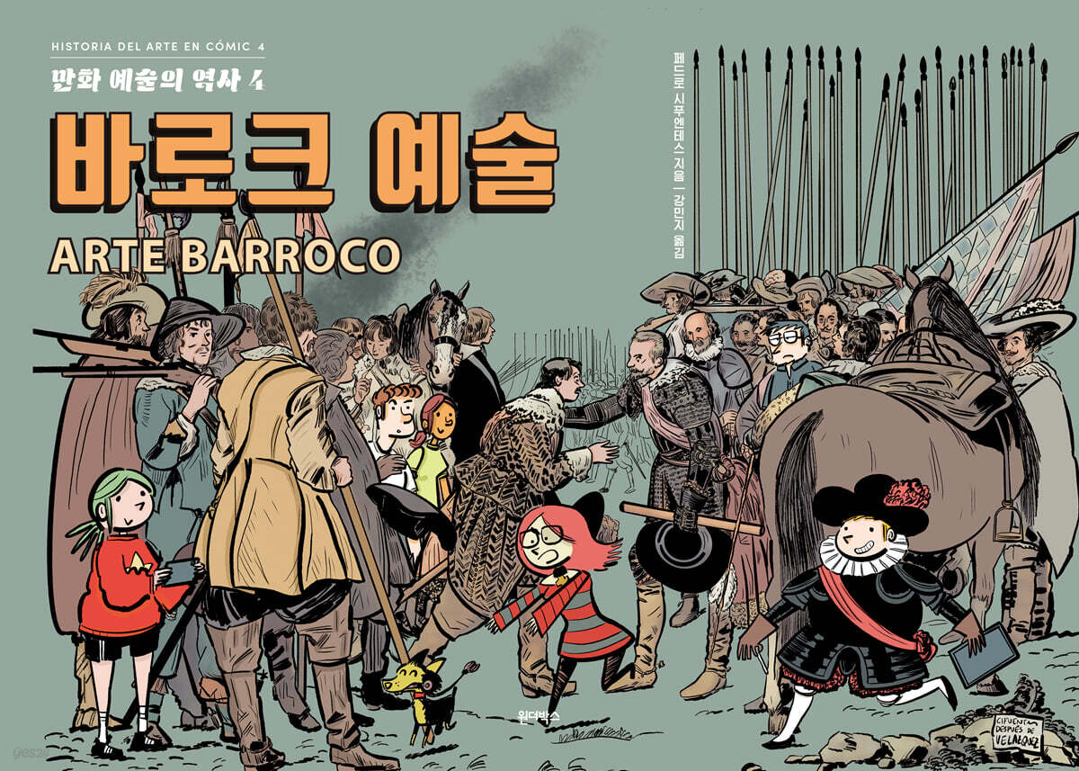 만화 예술의 역사 4