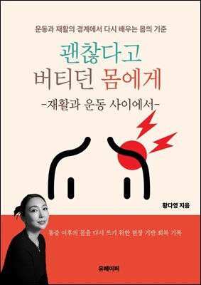 괜찮다고 버티던 몸에게