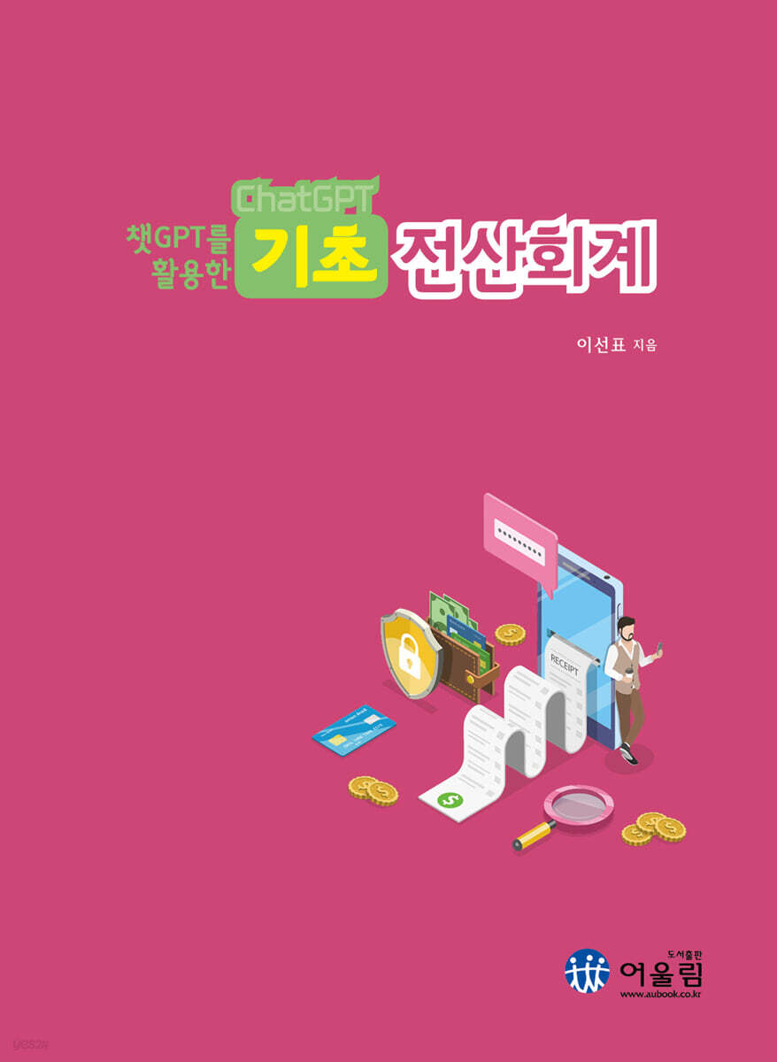 2026 챗GPT를 활용한 기초전산회계
