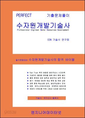 수자원개발기술사