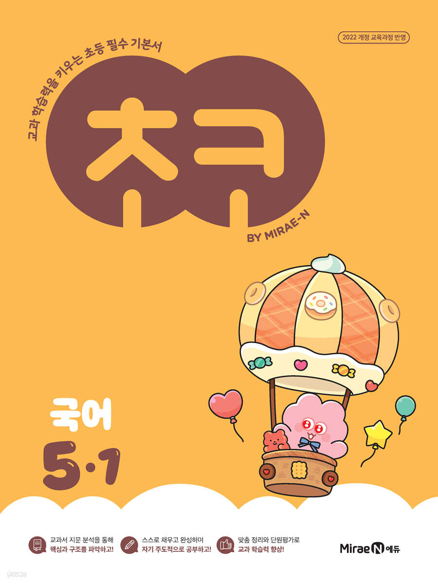 초코 초등 국어 5-1 (2026년)