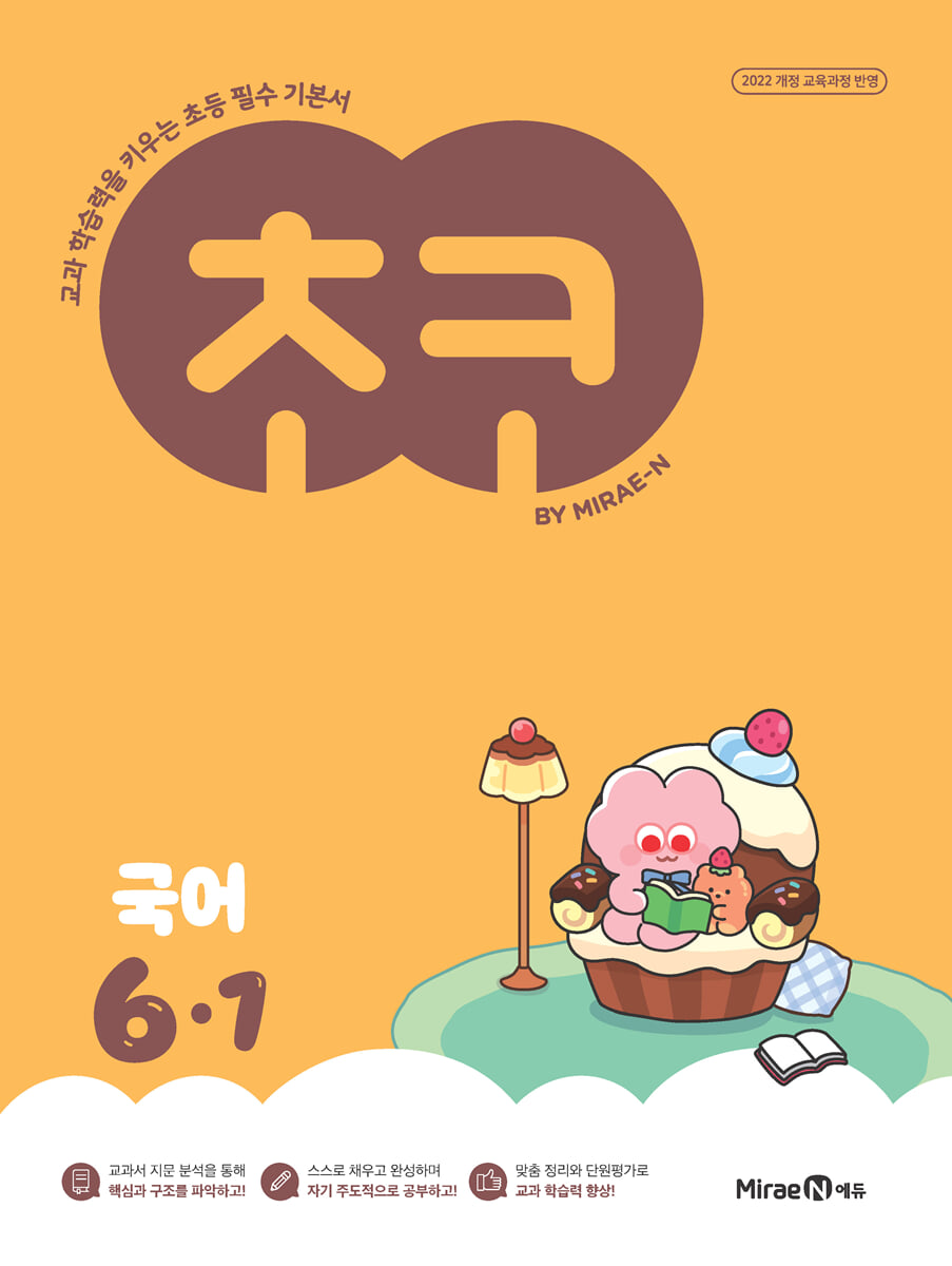 초코 초등 국어 6-1 (2026년)