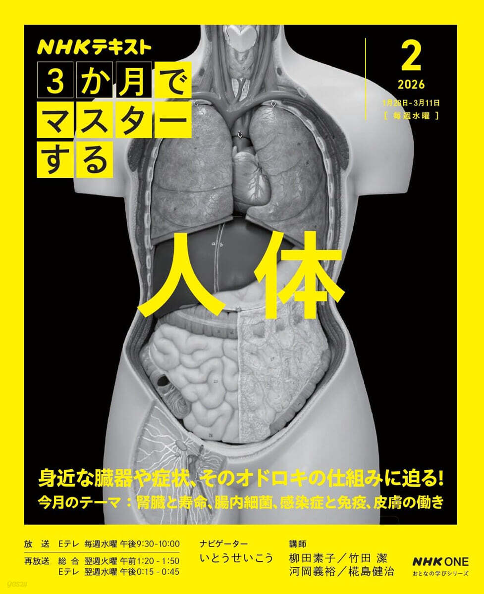3か月でマスタ-する 人體 2月號