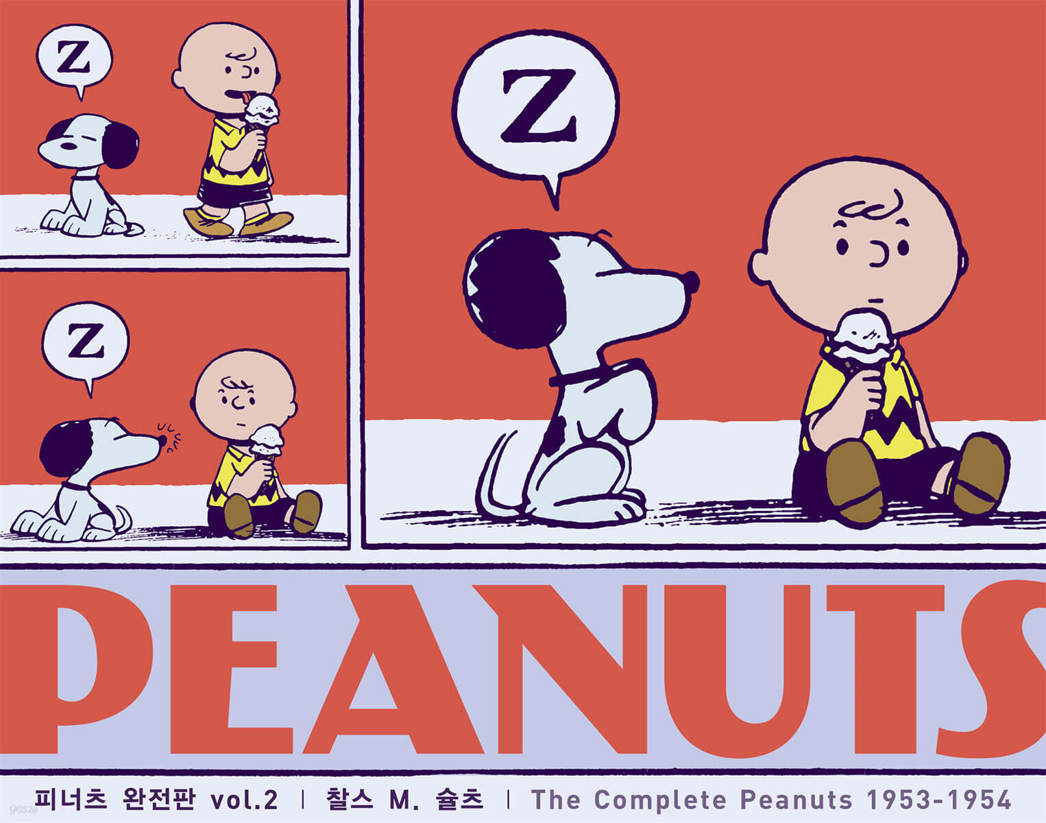 피너츠 완전판 vol.2