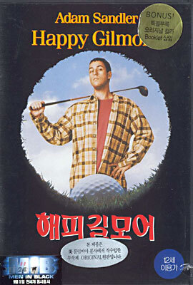해피길모어