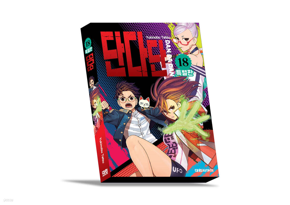 단다단 18 특별판