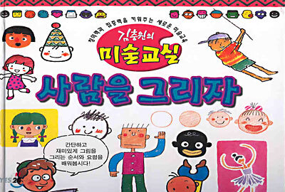 사람을 그리자