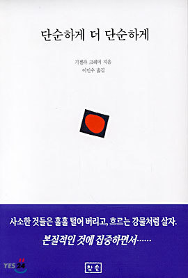 단순하게 더 단순하게