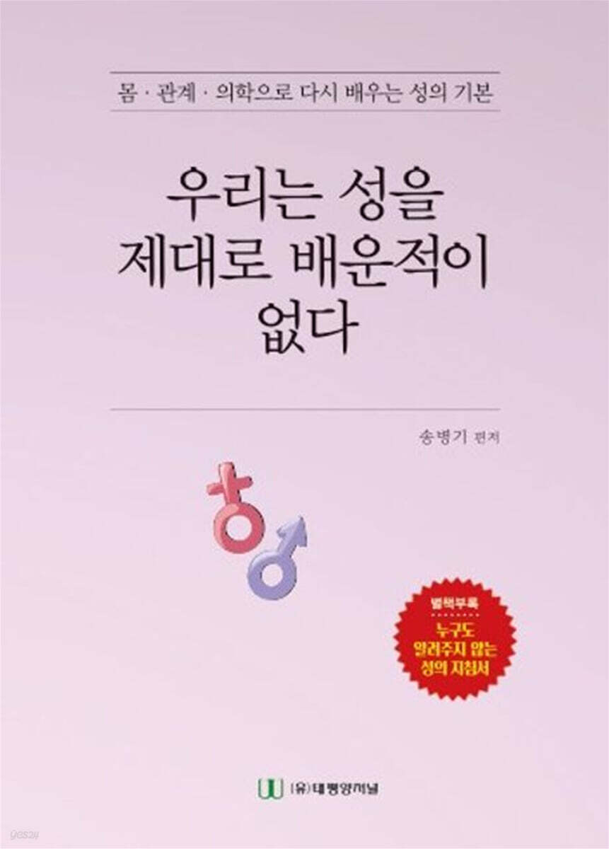 우리는 성을 제대로 배운적이 없다.