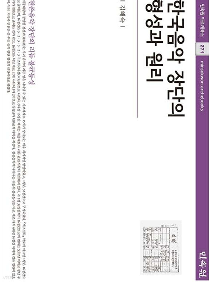 한국음악 장단의 형성과 원리