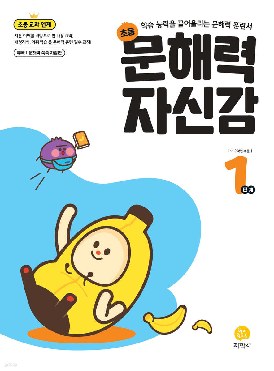 문해력 자신감 초등 국어 1단계