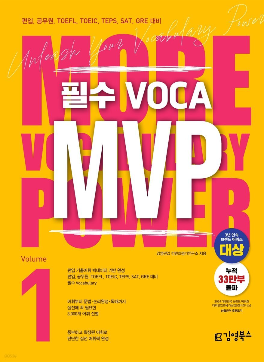 MVP Vol.1 - 엠브이피 보카1(개정판)