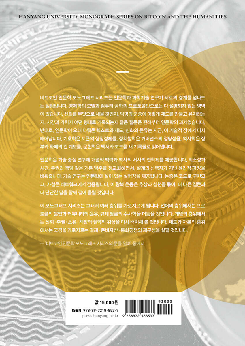 화폐의 언어 | 이광희 | 한양대학교출판부 - 예스24