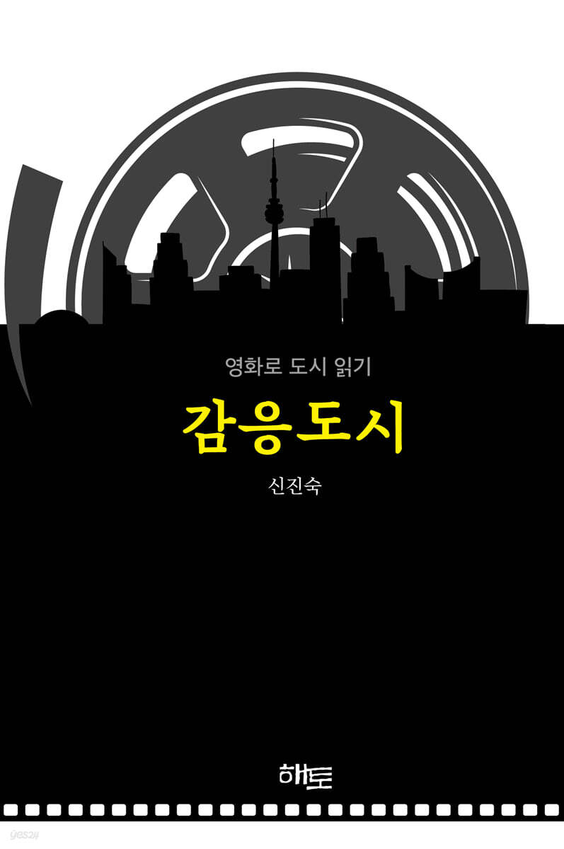 감응도시