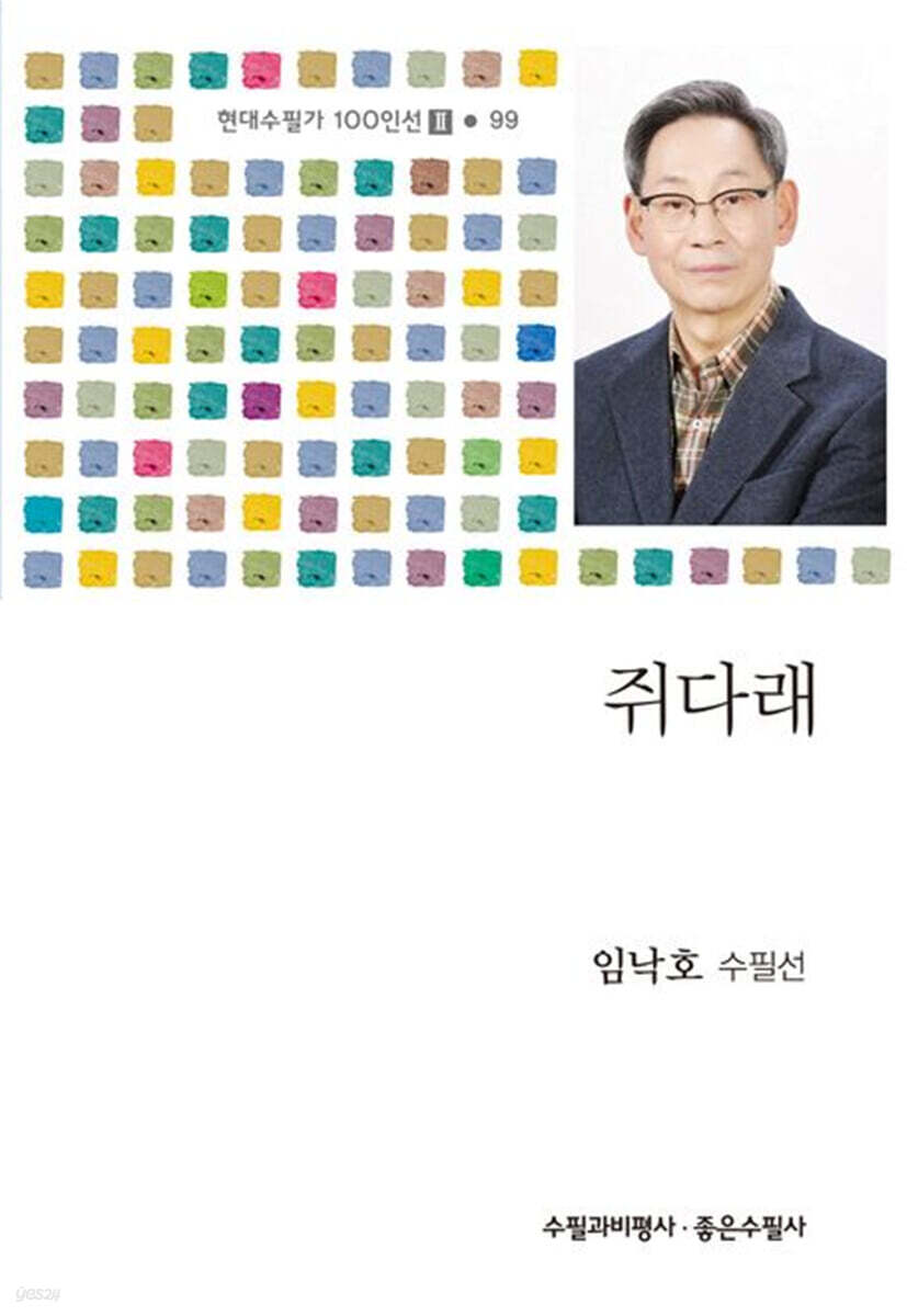 쥐다래