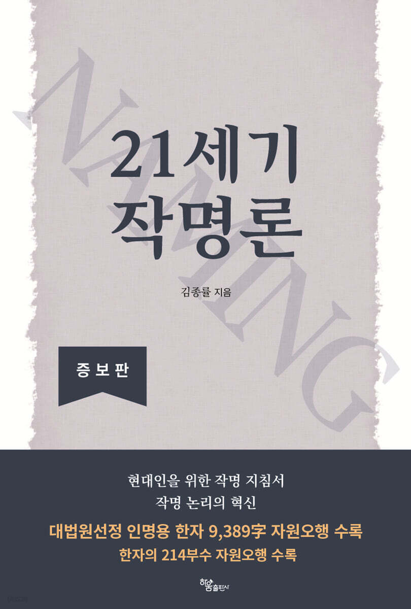21세기 작명론