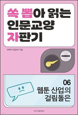 웹툰 산업, 걸림돌은