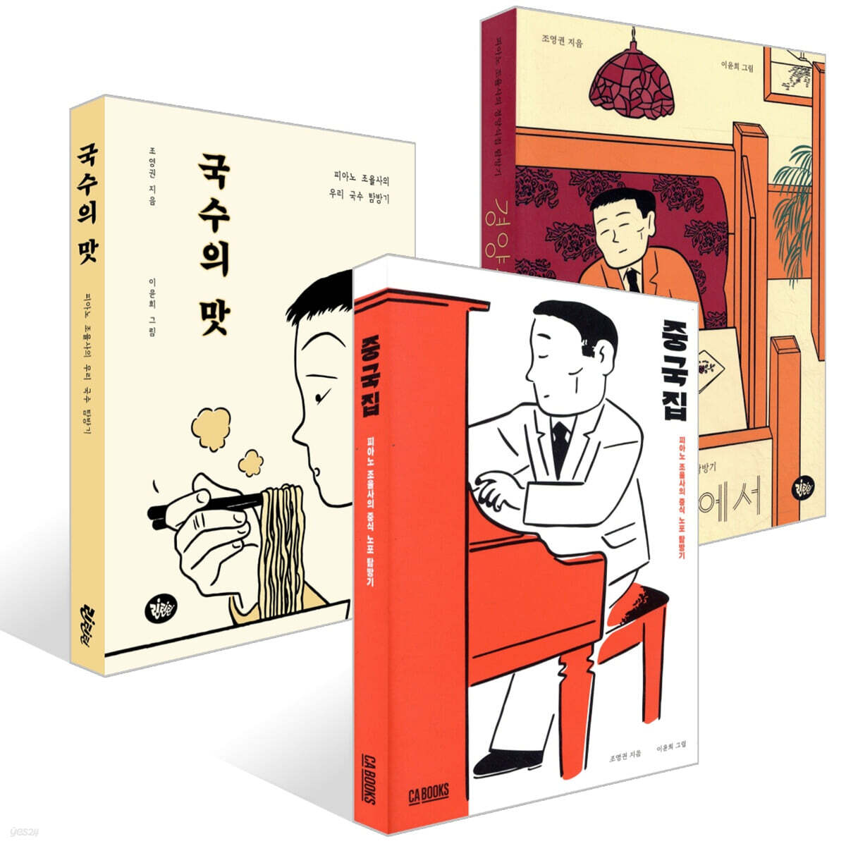 중국집 + 경양식집에서 + 국수의 맛 세트
