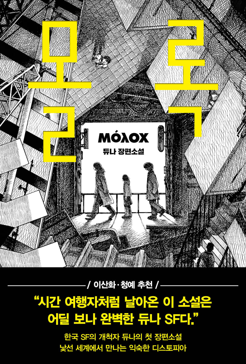 몰록