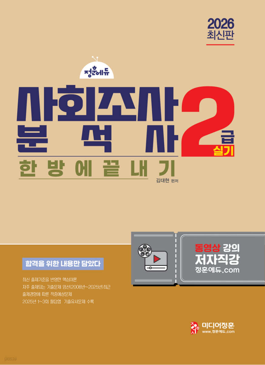 2026 사회조사분석사 2급 실기 기본서