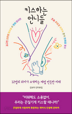 키스하는 언니들