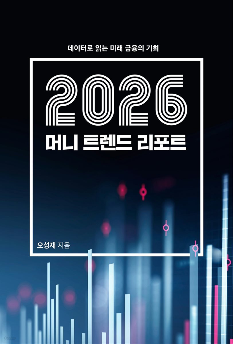 2026 머니 트렌드 리포트