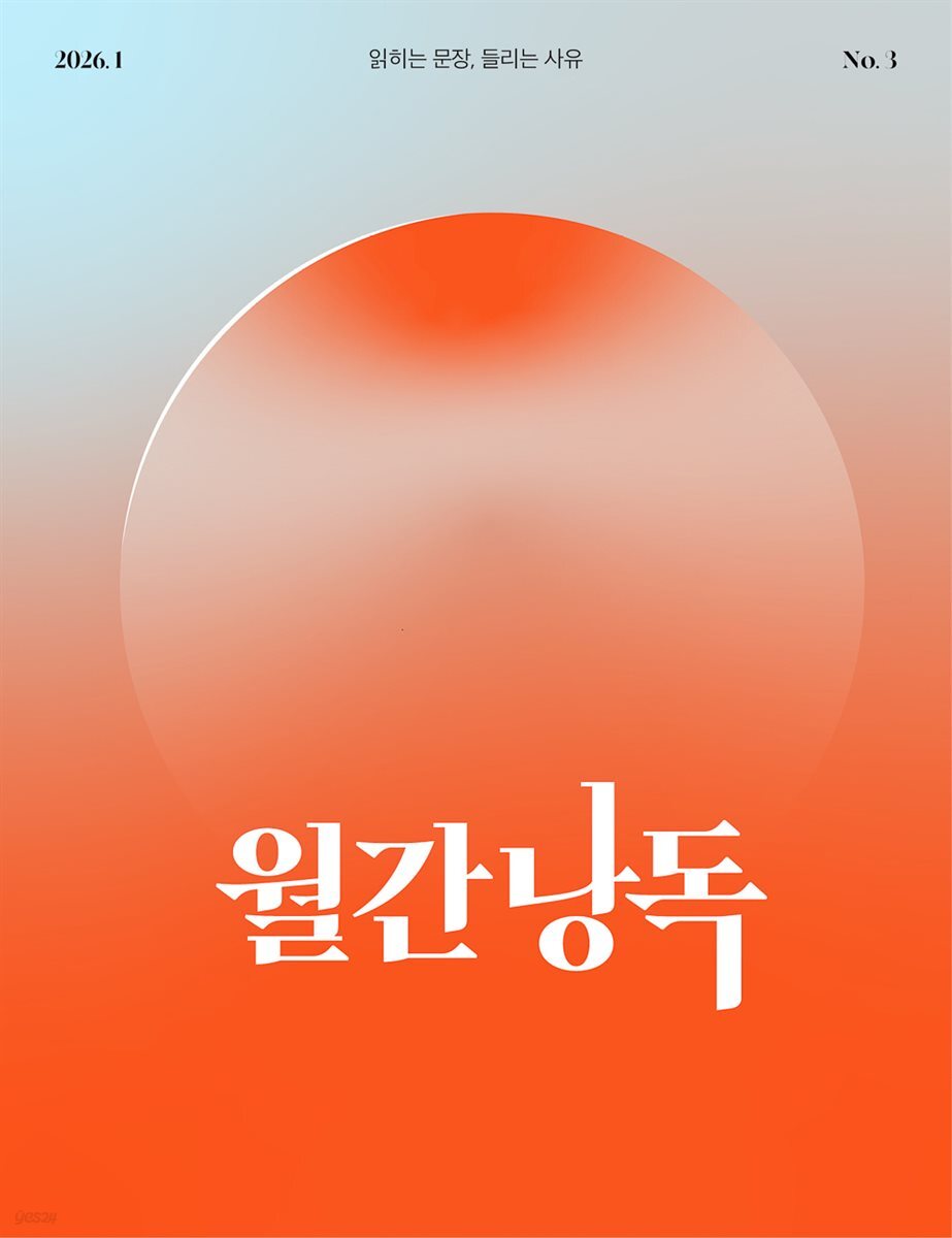 월간낭독 No.3 (2026.1)