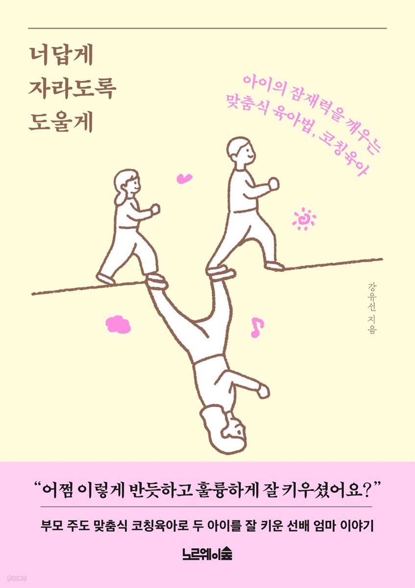너답게 자라도록 도울게