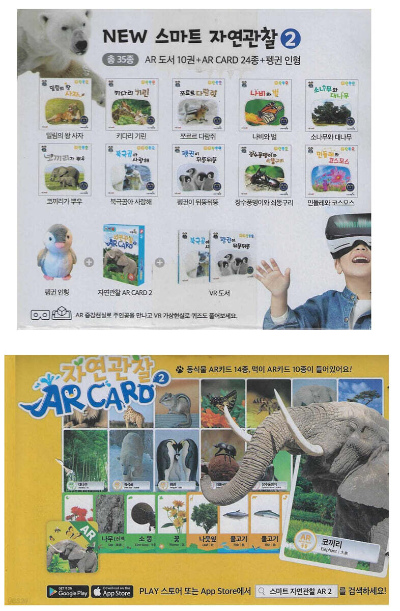 NEW 스마트 자연관찰 2 세트