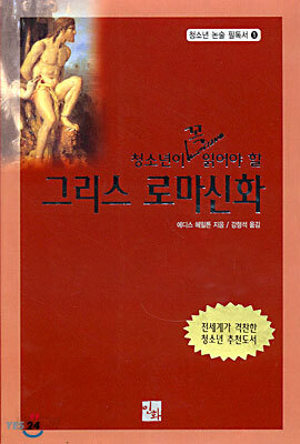 그리스 로마신화