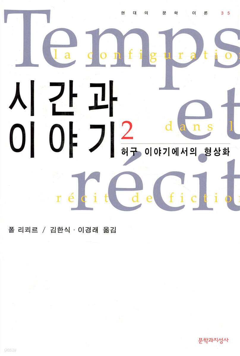 시간과 이야기 2