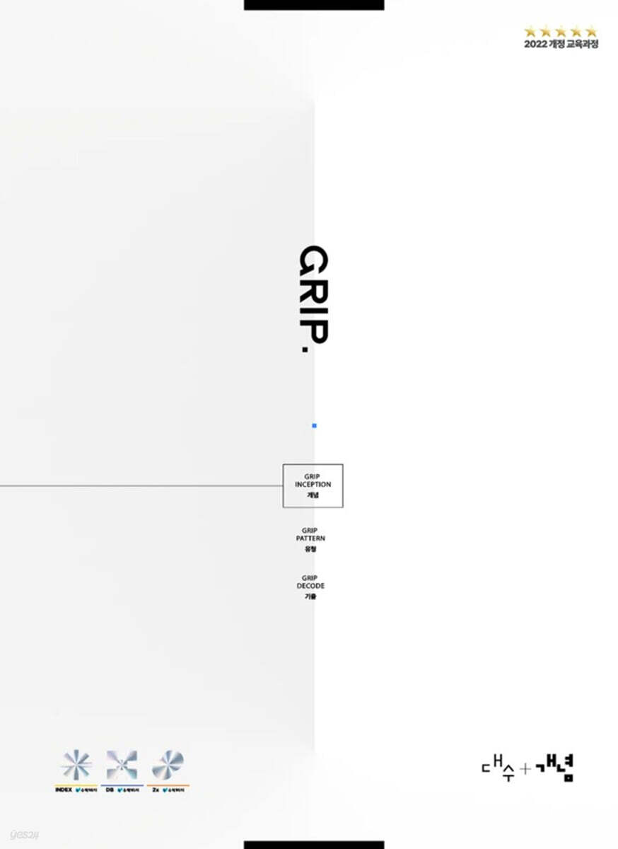 그립 인셉션 대수 + 개념 (2026년)