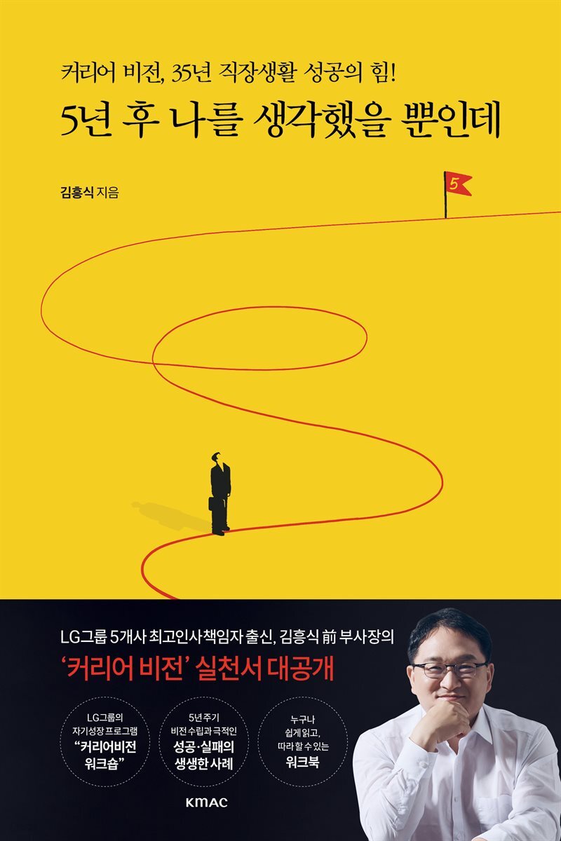 5년 후 나를 생각했을 뿐인데