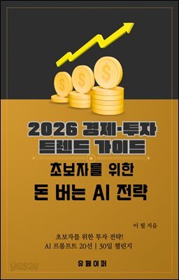 2026 경제·투자 트렌드 가이드