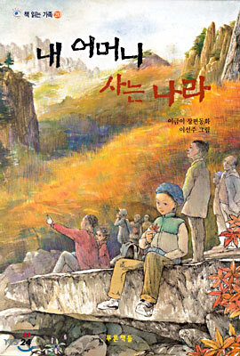 내 어머니 사는 나라