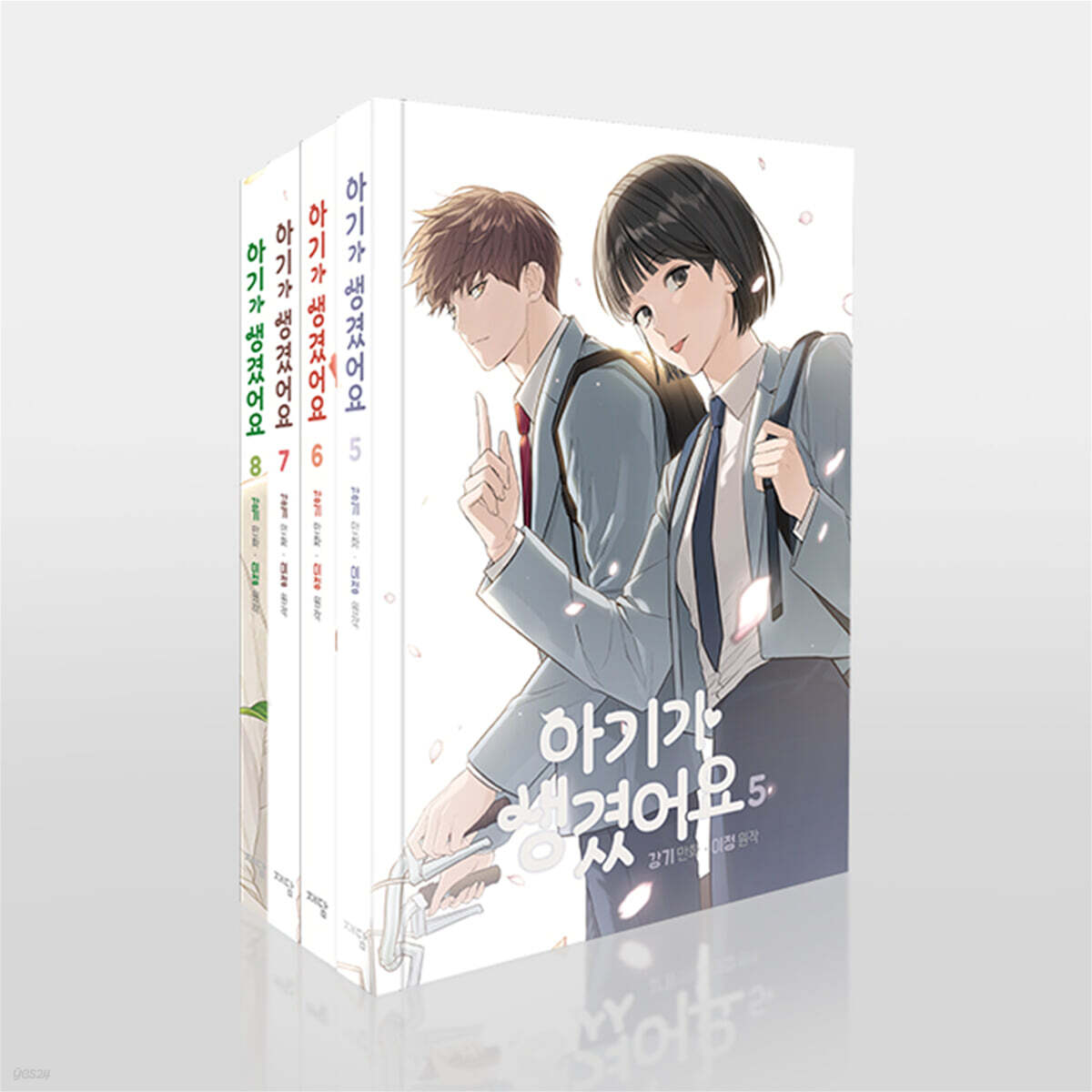 아기가 생겼어요 2부 세트