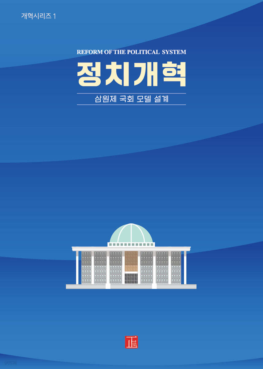 정치개혁