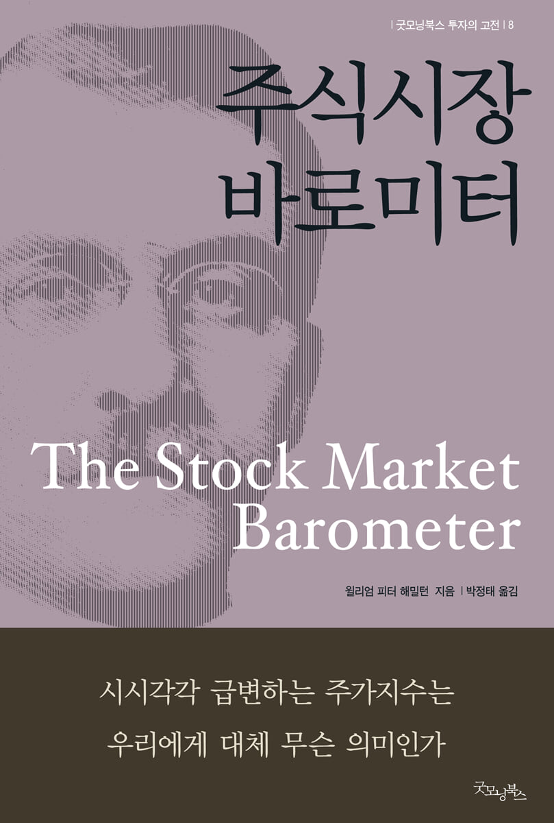 주식시장 바로미터
