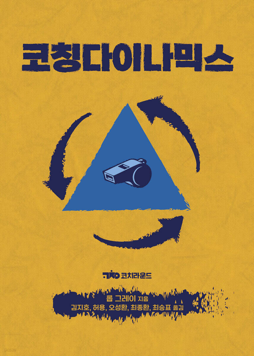 코칭다이나믹스