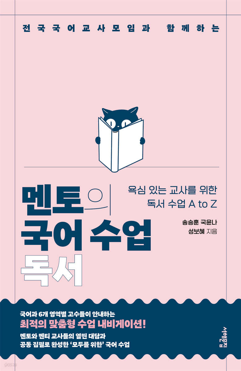 멘토의 국어 수업 : 독서