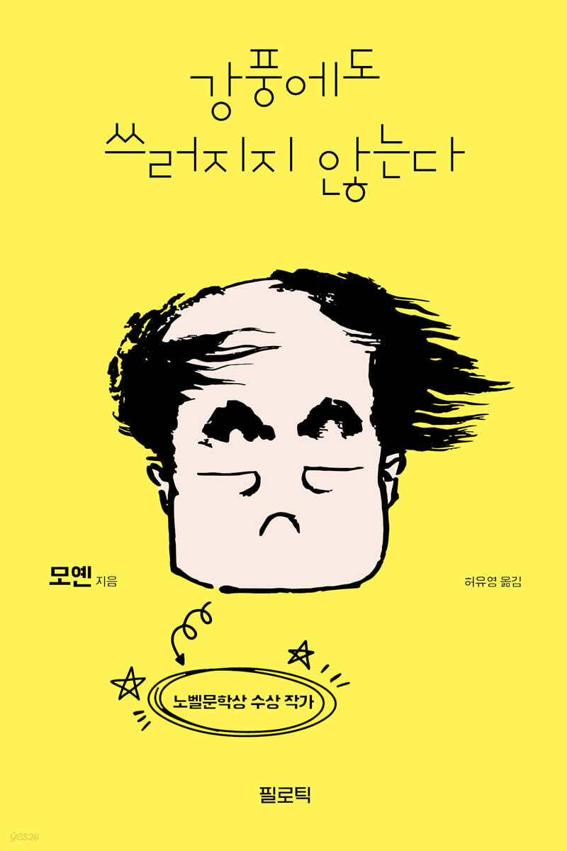 강풍에도 쓰러지지 않는다