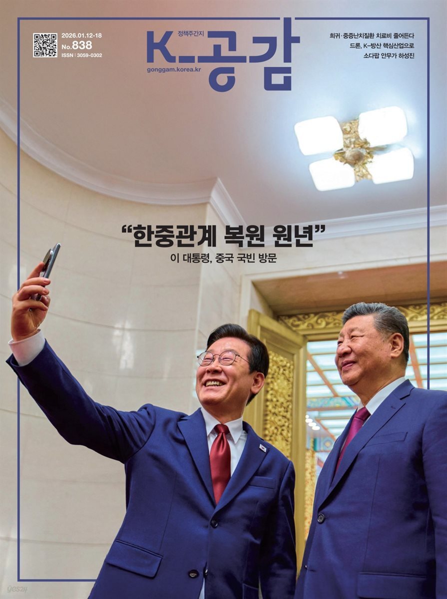 K-공감 838호