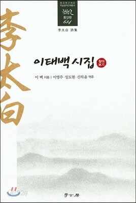이태백 시집(찾아보기)