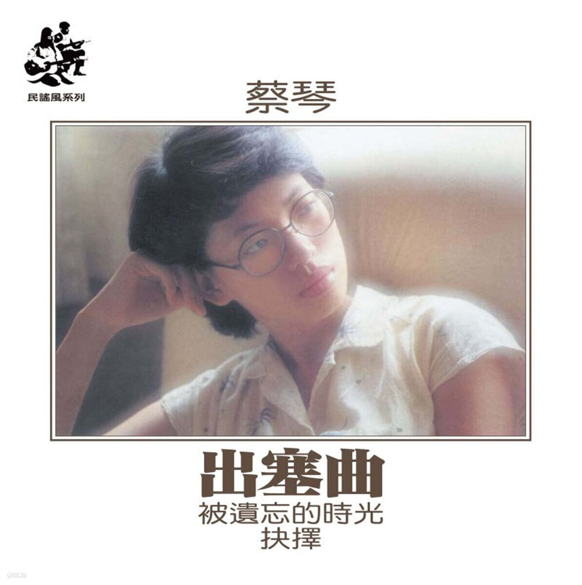 채금 (蔡琴 / Tsai Chin) - Leaving Home [투명 오렌지 컬러 LP]