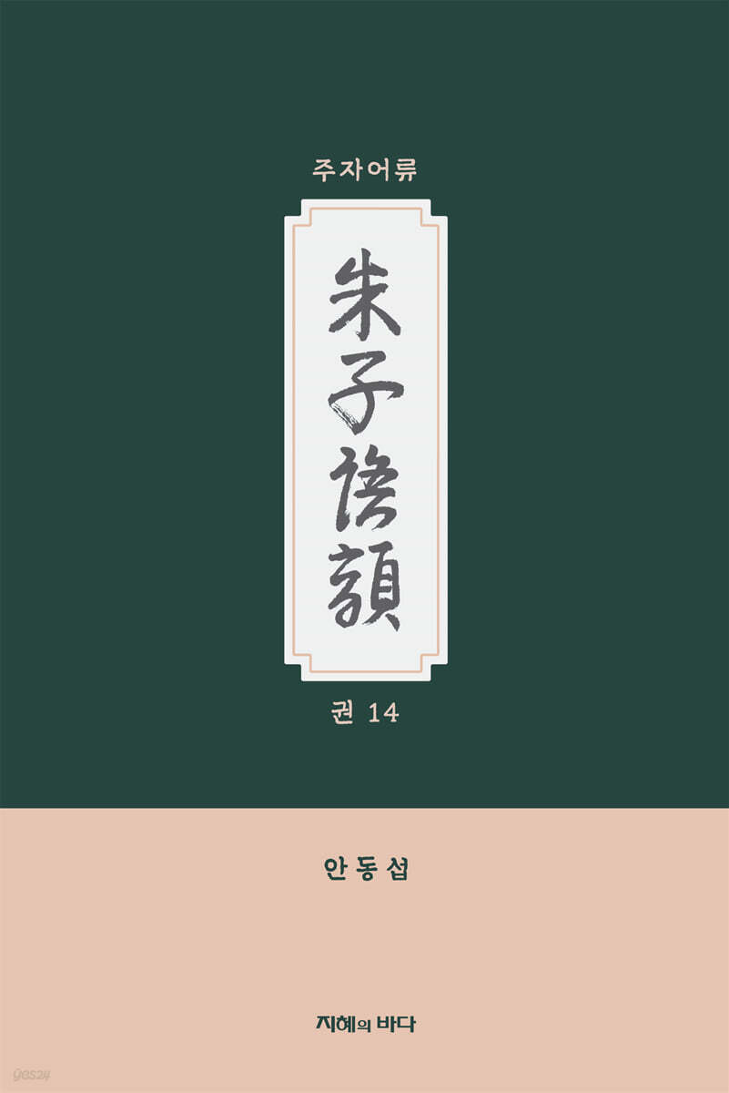 주자어류 권 14