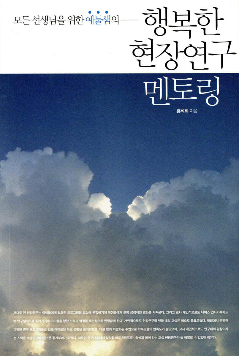 행복한 현장연구 멘토링