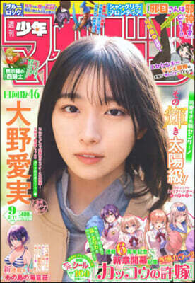 週刊少年マガジン 2026年2月11日號