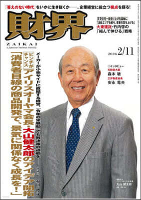 財界 2026年2月11日號