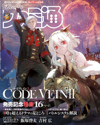 週刊ファミ通 2026年2月12日號