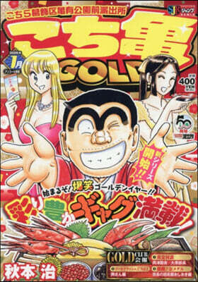 こち龜 GOLD 2007年1月